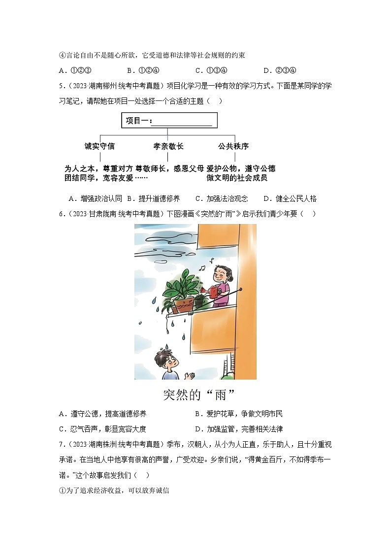 2025年中考道德与法治真题分项汇编专题10 遵守社会规则（原卷版）第2页