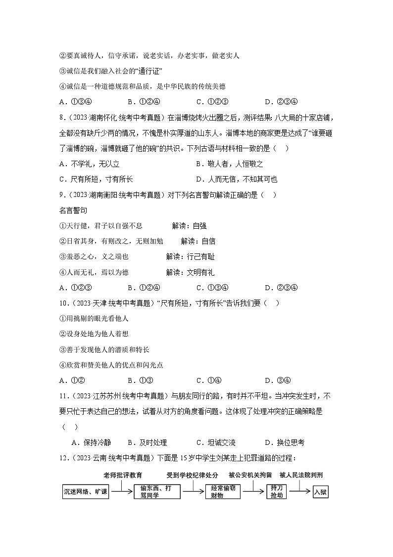 2025年中考道德与法治真题分项汇编专题10 遵守社会规则（原卷版）第3页