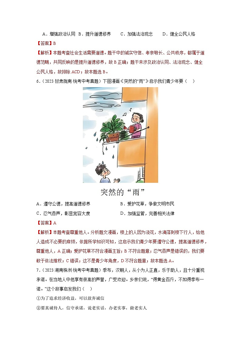 2025年中考道德与法治真题分项汇编专题10 遵守社会规则（解析版）第3页