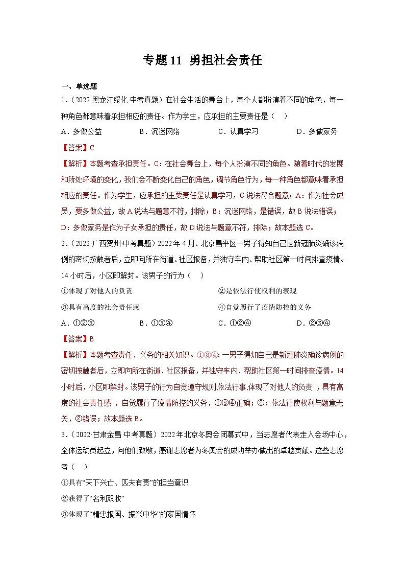 2025年中考道德与法治真题分项汇编专题11 勇担社会责任（解析版）第1页