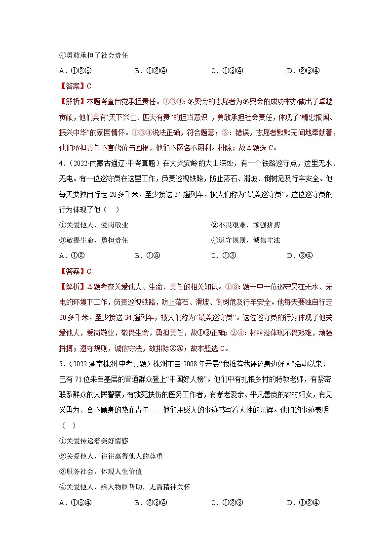 2025年中考道德与法治真题分项汇编专题11 勇担社会责任（解析版）第2页