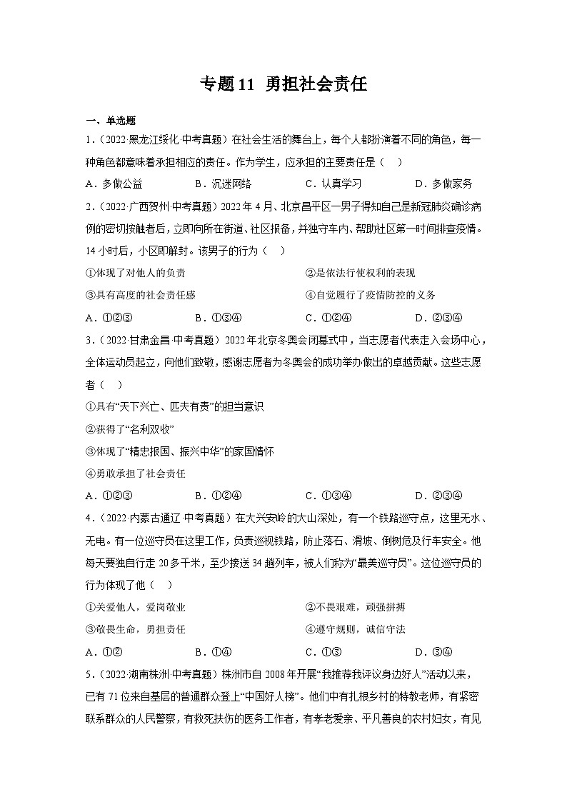 2025年中考道德与法治真题分项汇编专题11 勇担社会责任 （原卷版）第1页