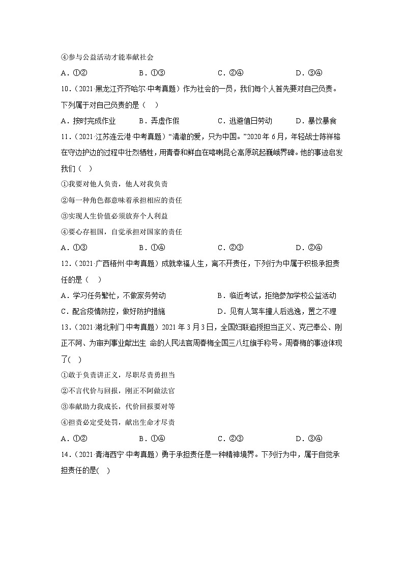 2025年中考道德与法治真题分项汇编专题11 勇担社会责任 （原卷版）第3页