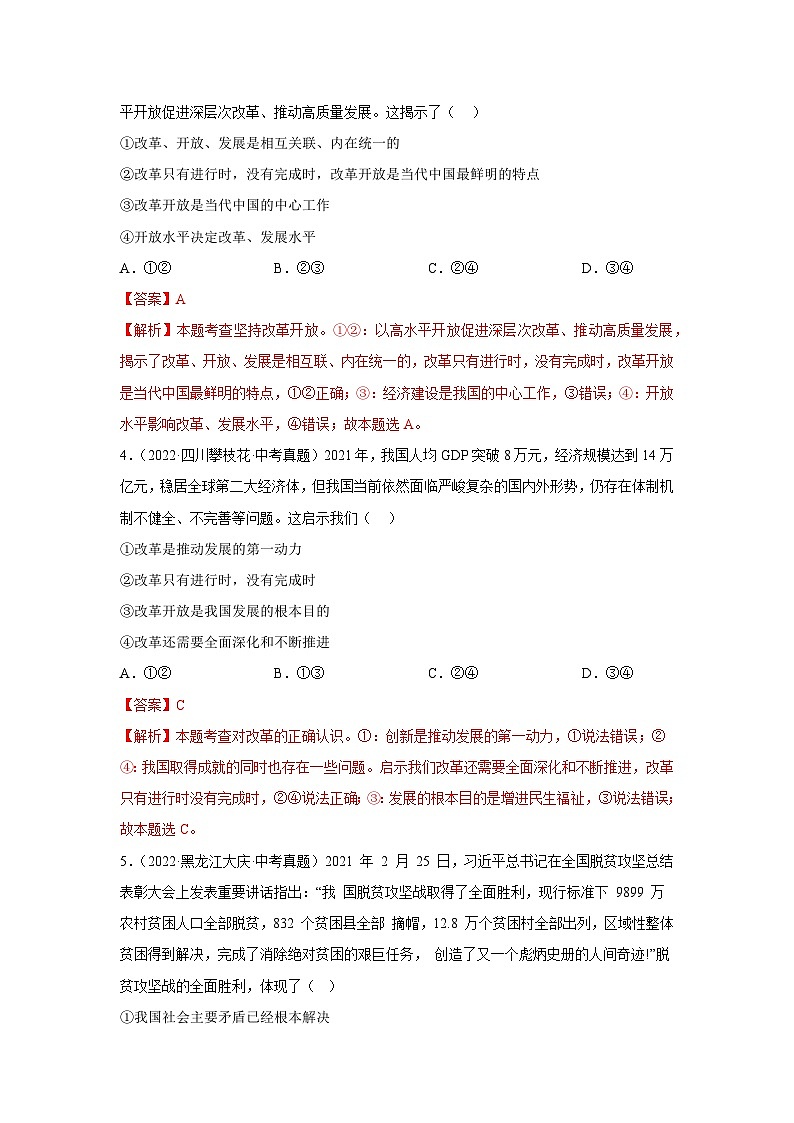 2025年中考道德与法治真题分项汇编专题14 富强与创新（解析版）第2页