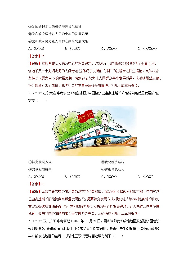 2025年中考道德与法治真题分项汇编专题14 富强与创新（解析版）第3页