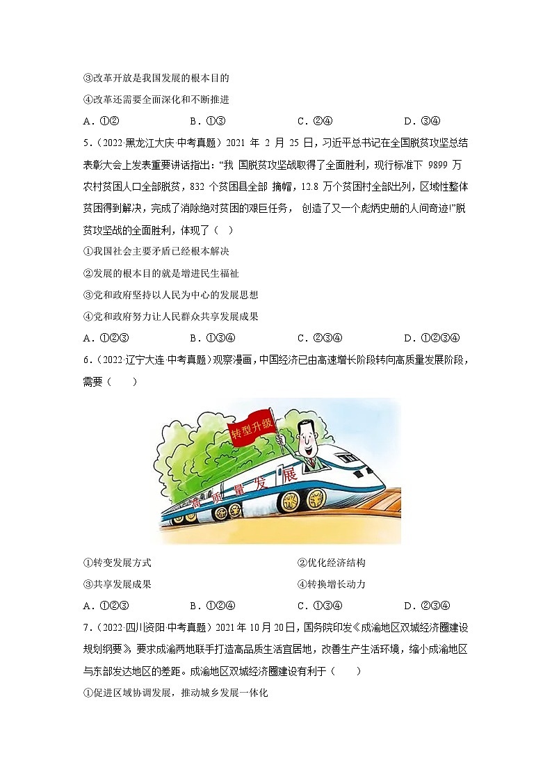 2025年中考道德与法治真题分项汇编专题14 富强与创新（原卷版）第2页