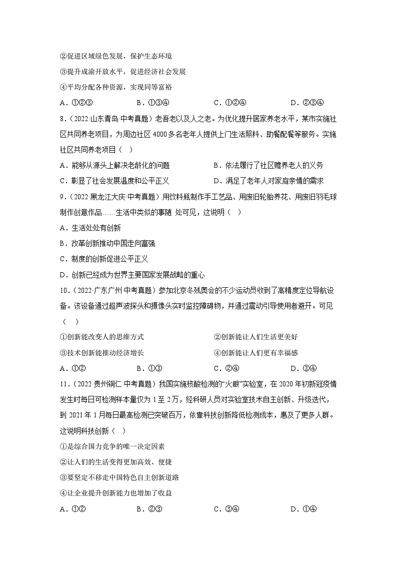 2025年中考道德与法治真题分项汇编专题14 富强与创新（原卷版）第3页