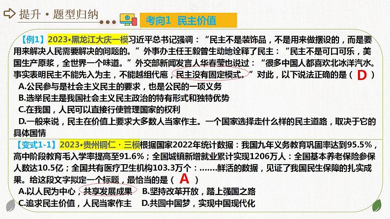 2025年中考道德与法治一轮复习考点讲练测课件专题02 民主与法治（含答案）第7页