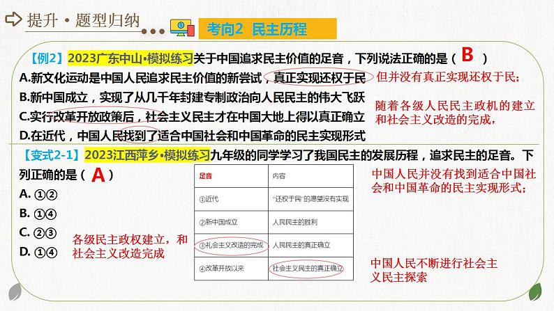 2025年中考道德与法治一轮复习考点讲练测课件专题02 民主与法治（含答案）第8页