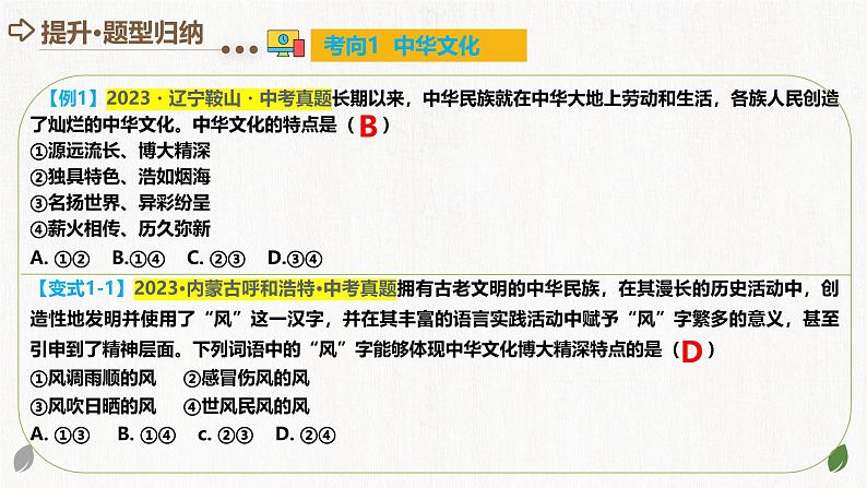 2025年中考道德与法治一轮复习考点讲练测课件专题03 文明与家园（含答案）第7页