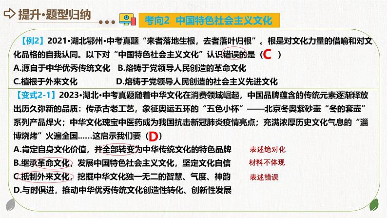 2025年中考道德与法治一轮复习考点讲练测课件专题03 文明与家园（含答案）第8页