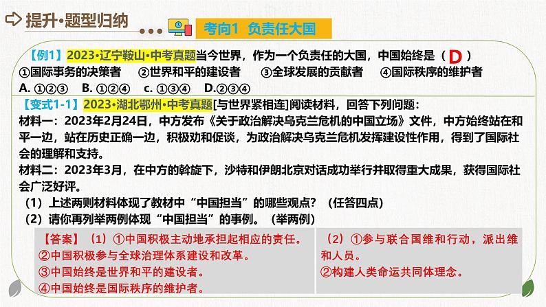 2025年中考道德与法治一轮复习考点讲练测课件专题06 世界舞台上的中国（含答案）第6页