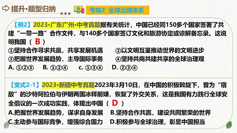 2025年中考道德与法治一轮复习考点讲练测课件专题06 世界舞台上的中国（含答案）第7页