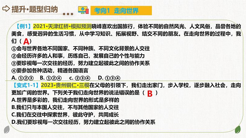 2025年中考道德与法治一轮复习考点讲练测课件专题07 走向未来的少年（含答案）第7页