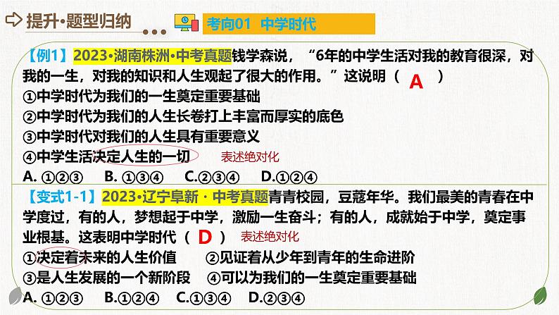 2025年中考道德与法治一轮复习考点讲练测课件专题16 成长的节拍（含答案）第6页