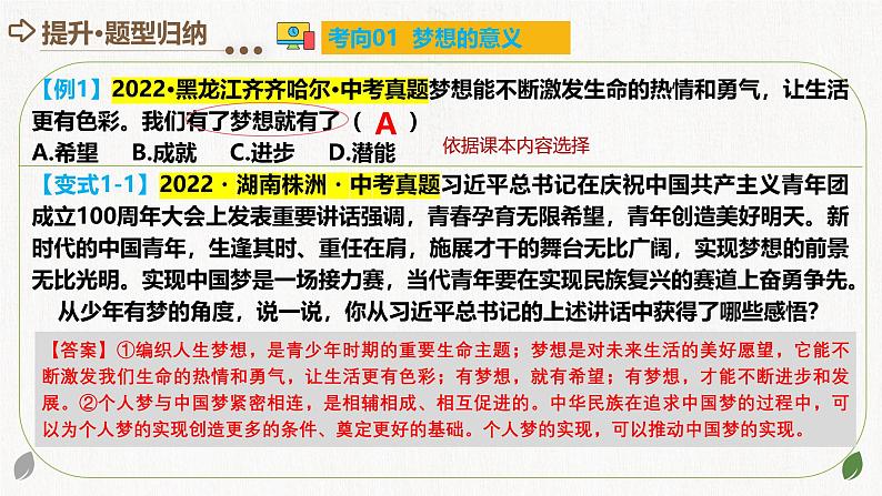 2025年中考道德与法治一轮复习考点讲练测课件专题16 成长的节拍（含答案）第8页