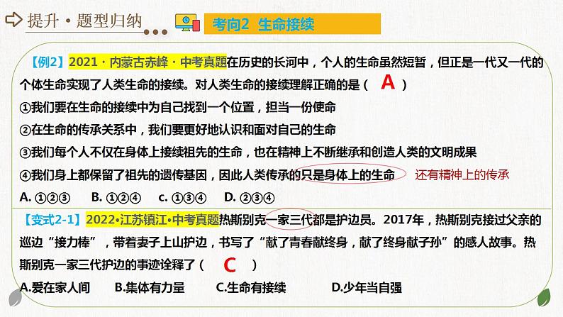 2025年中考道德与法治一轮复习考点讲练测课件专题19 生命的思考（含答案）第7页