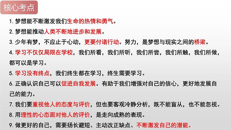 2025年中考道德与法治一轮复习考点精讲课件专题01 成长的节拍（含答案）第7页