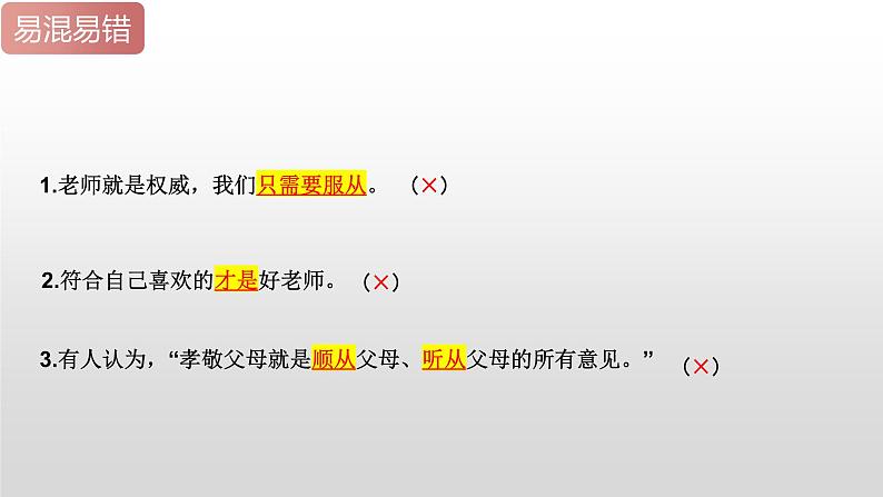 2025年中考道德与法治一轮复习考点精讲课件专题03 师长情谊（含答案）第8页