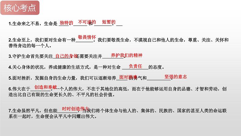 2025年中考道德与法治一轮复习考点精讲课件专题04 生命的思考（含答案）第7页