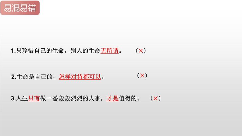 2025年中考道德与法治一轮复习考点精讲课件专题04 生命的思考（含答案）第8页