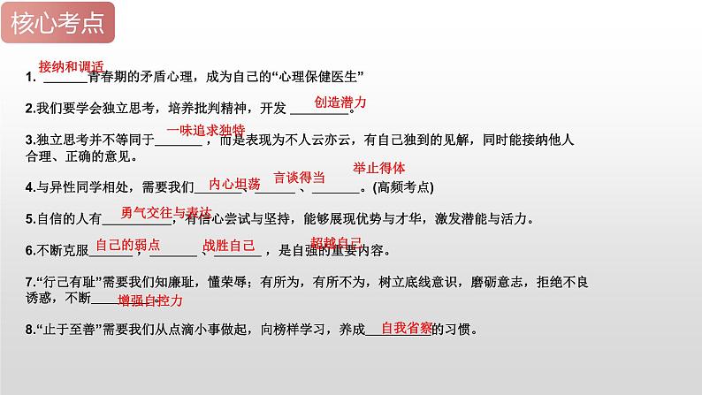 2025年中考道德与法治一轮复习考点精讲课件专题05 青春时光（含答案）07