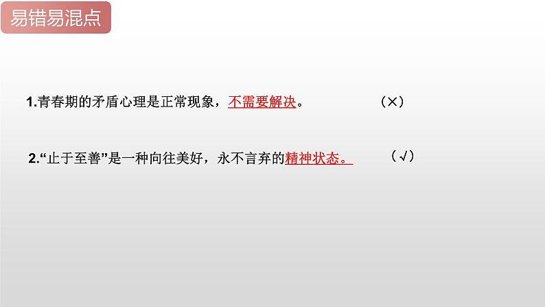 2025年中考道德与法治一轮复习考点精讲课件专题05 青春时光（含答案）08