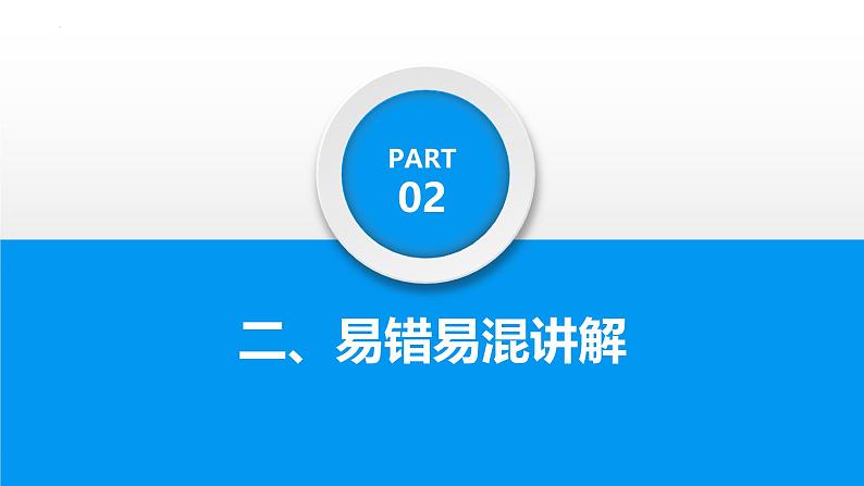 2025年中考道德与法治一轮复习考点精讲课件专题06 做情绪情感的主人（含答案）第6页