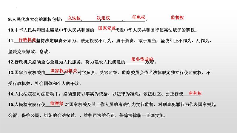 2025年中考道德与法治一轮复习考点精讲课件专题07 人民当家作主（含答案）第8页