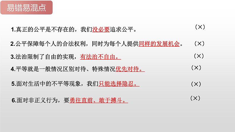 2025年中考道德与法治一轮复习考点精讲课件专题08 崇尚法治精神（含答案）第8页