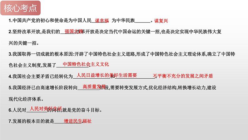 2025年中考道德与法治一轮复习考点精讲课件专题17 富强与创新（含答案）第7页