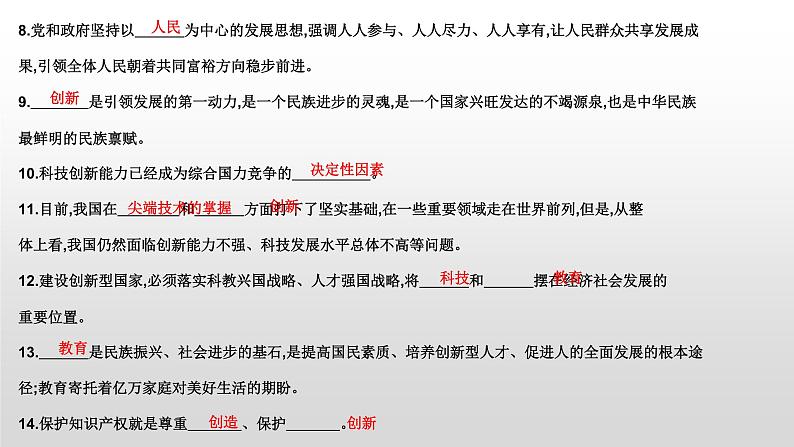 2025年中考道德与法治一轮复习考点精讲课件专题17 富强与创新（含答案）第8页