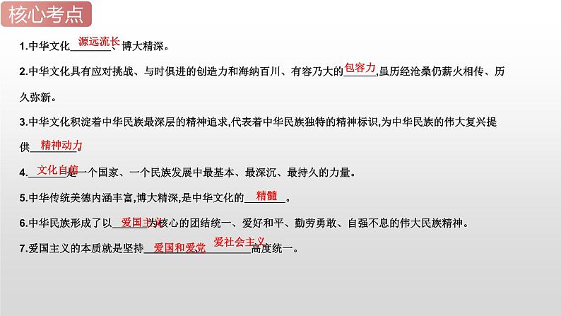 2025年中考道德与法治一轮复习考点精讲课件专题19 文明与家园（含答案）第7页