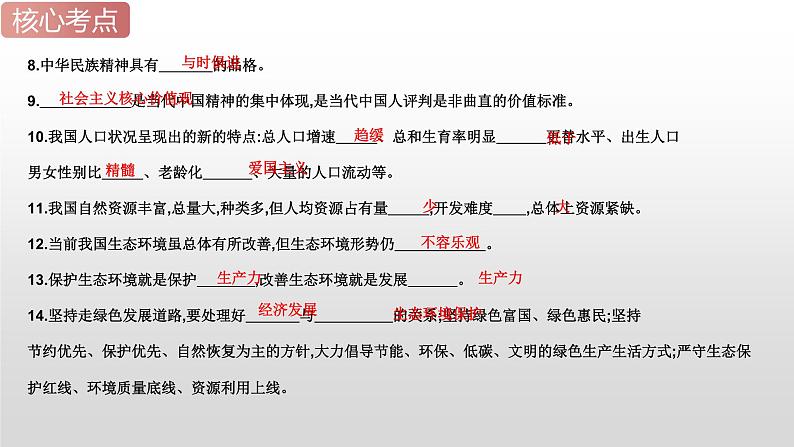 2025年中考道德与法治一轮复习考点精讲课件专题19 文明与家园（含答案）第8页