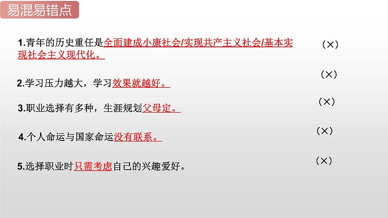 2025年中考道德与法治一轮复习考点精讲课件专题22 走向未来的少年（含答案）第8页