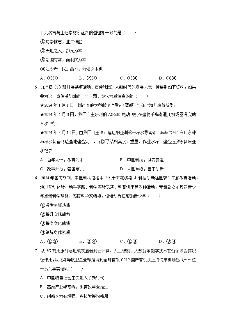 （道德与法治）2024年秋涪城区九年级上册教学质量阶段测试试卷第2页