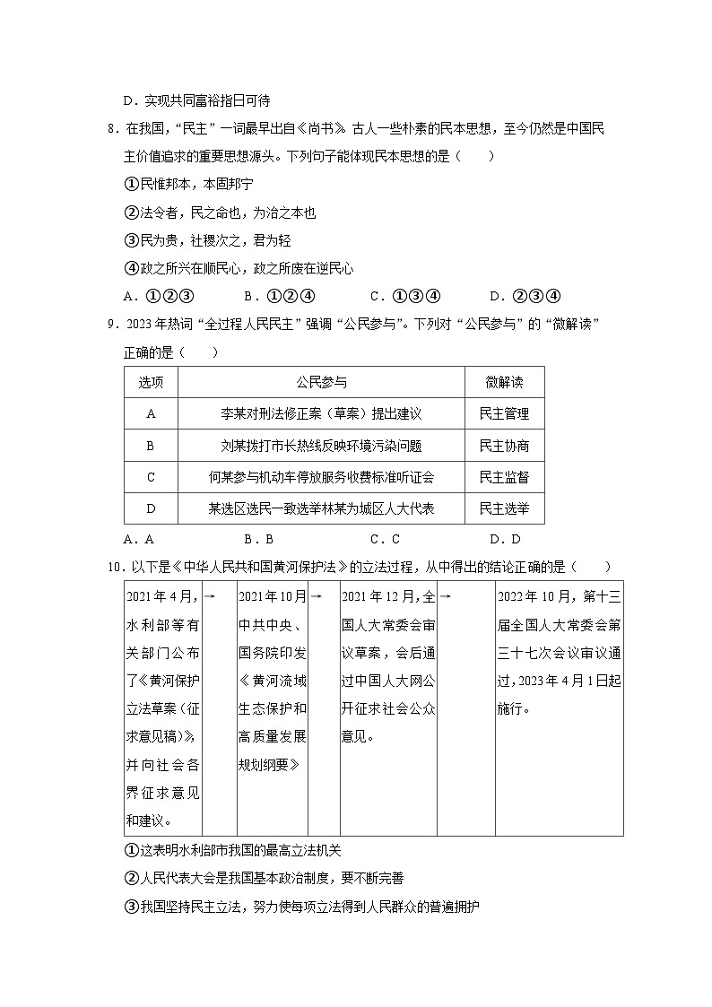（道德与法治）2024年秋涪城区九年级上册教学质量阶段测试试卷第3页