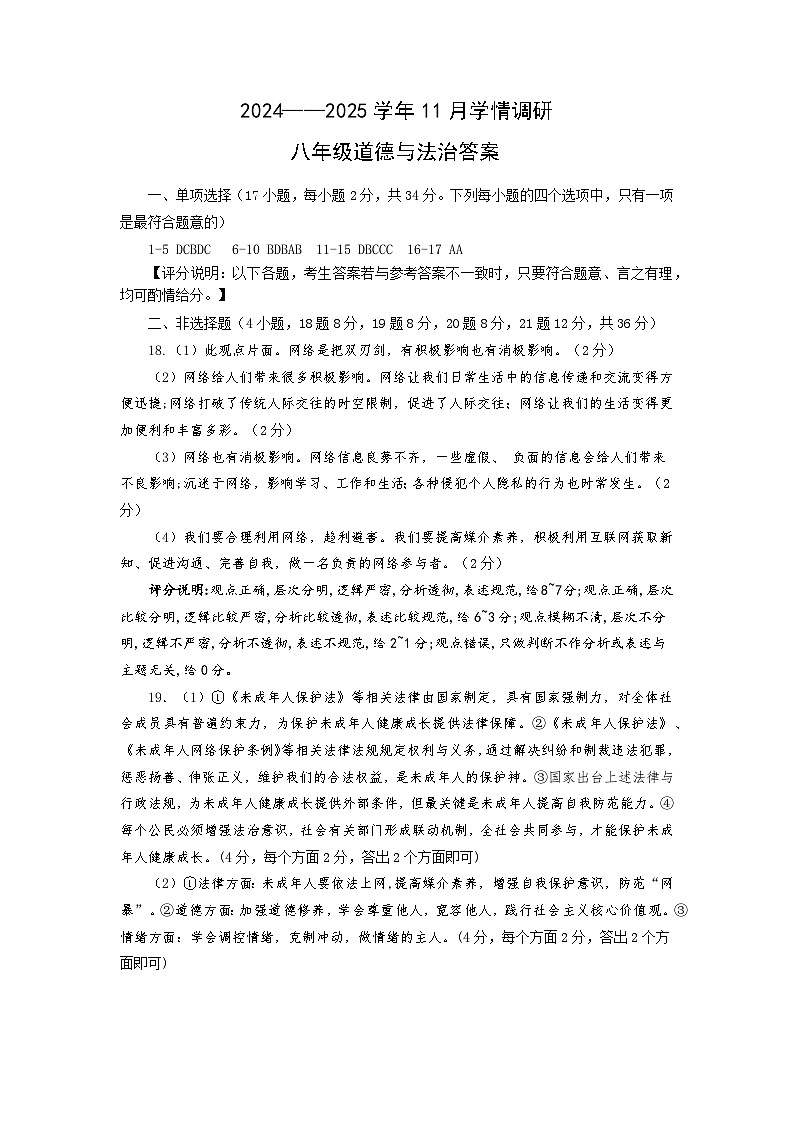 8道法答案第1页