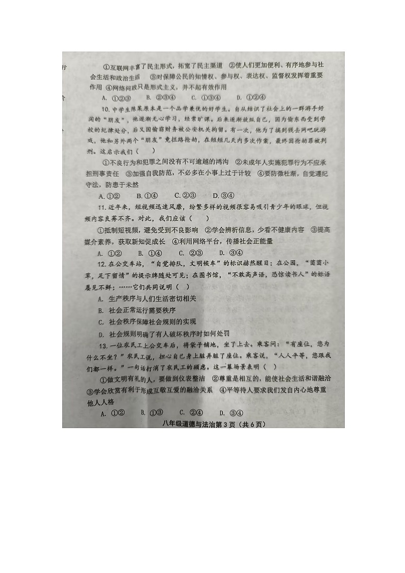 洛宁县2024-2025学年11月份期中学情调研八年级道德与法治第3页