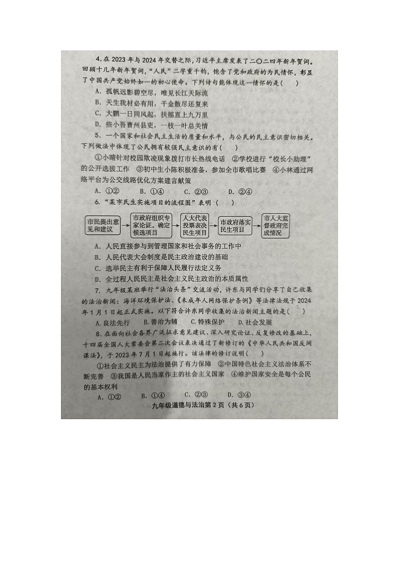 洛宁县2024-2025学年11月份期中学情调研九年级道德与法治第2页