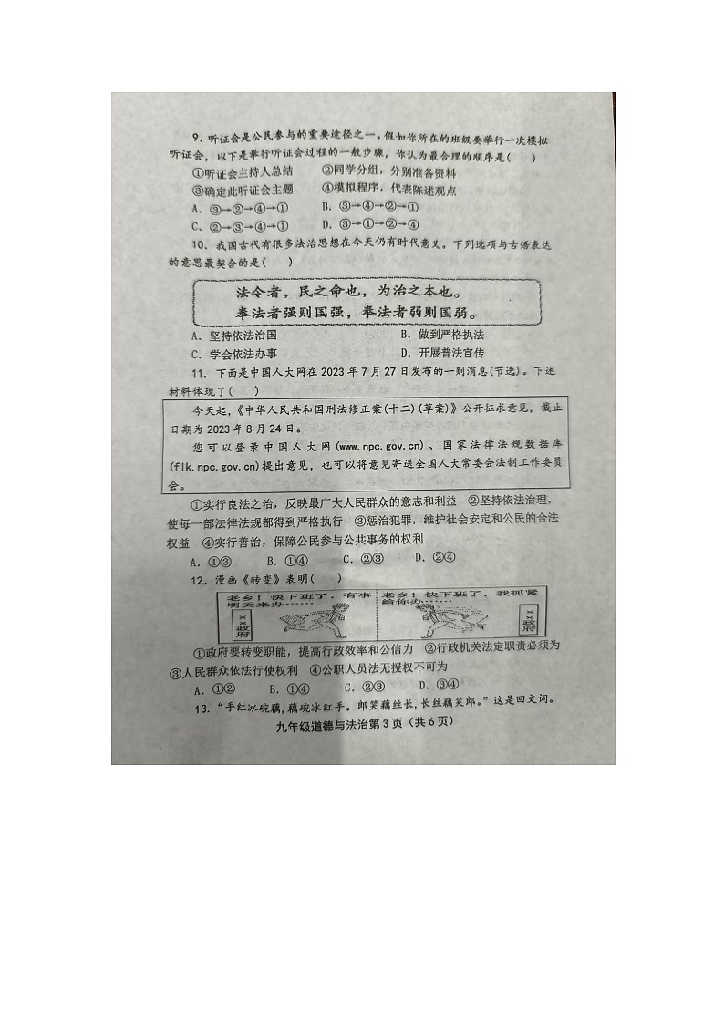 洛宁县2024-2025学年11月份期中学情调研九年级道德与法治第3页