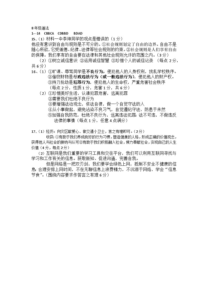 8年级道法命题答案第1页