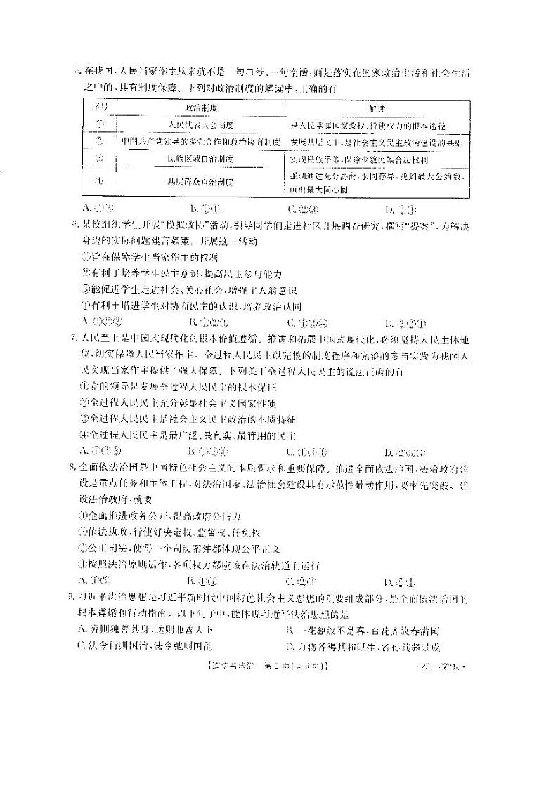 河南省封丘县2024-2025学年九年级上学期期中道德与法治试卷第2页