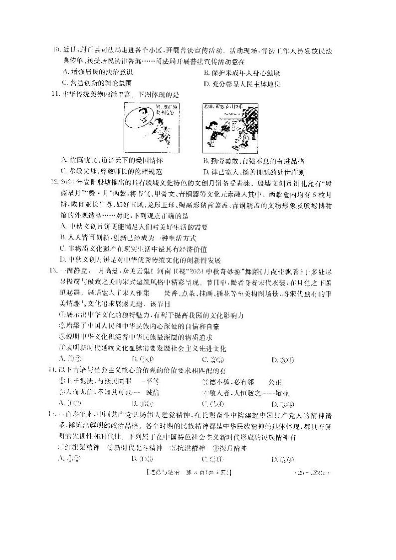 河南省封丘县2024-2025学年九年级上学期期中道德与法治试卷第3页