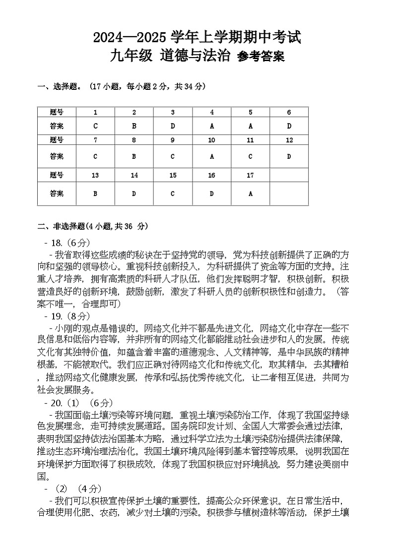 河南省封丘县2024-2025学年九年级上学期期中道德与法治试卷答案第1页