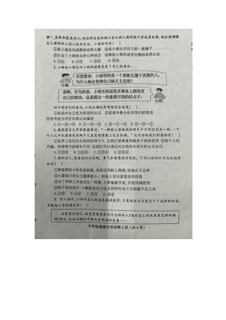 洛宁县2024-2025学年11月份期中学情调研七年级道德与法治第2页