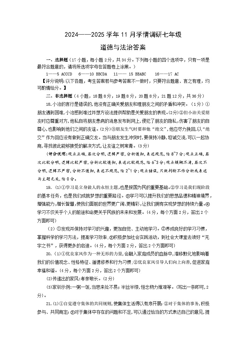 7道法答案第1页