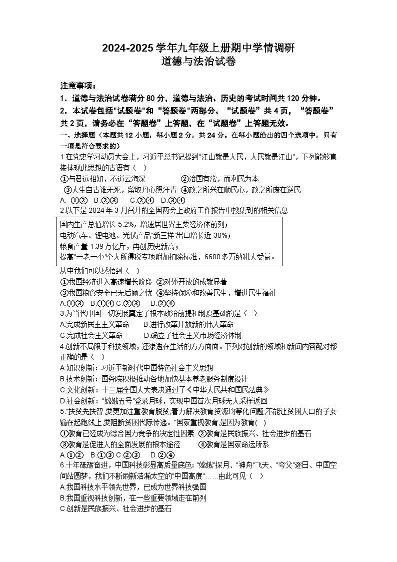 道法试卷和答案第1页