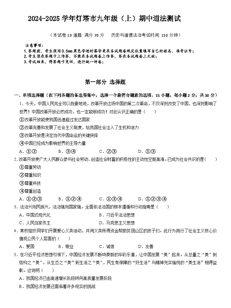 辽宁省辽阳市灯塔市2024-2025学年九年级上学期11月期中道德与法治试题第1页