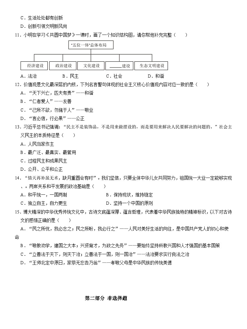 辽宁省辽阳市灯塔市2024-2025学年九年级上学期11月期中道德与法治试题第3页